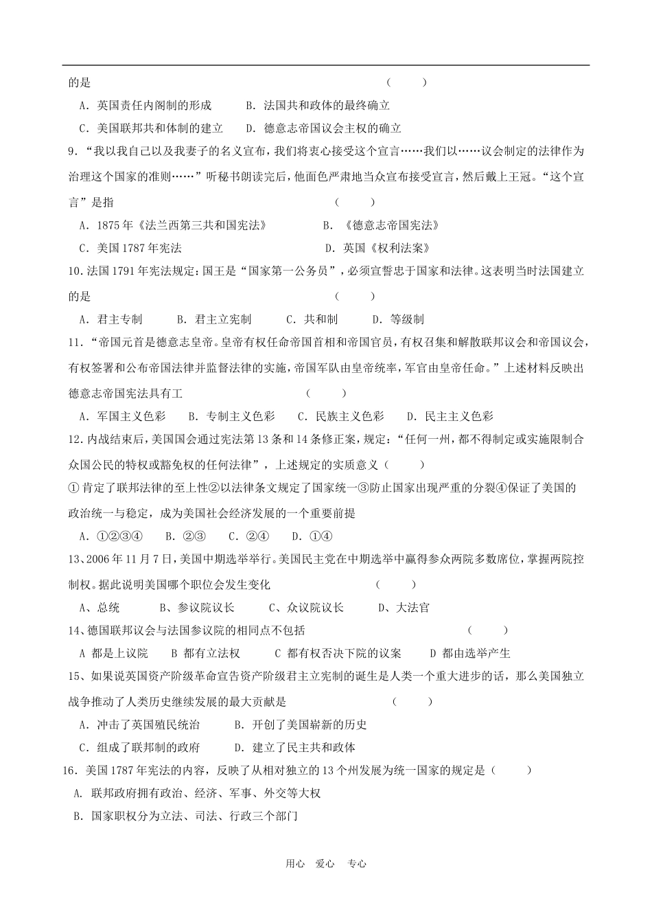 近代西方资本主义政治制度的确立与发展单元测试1_第2页