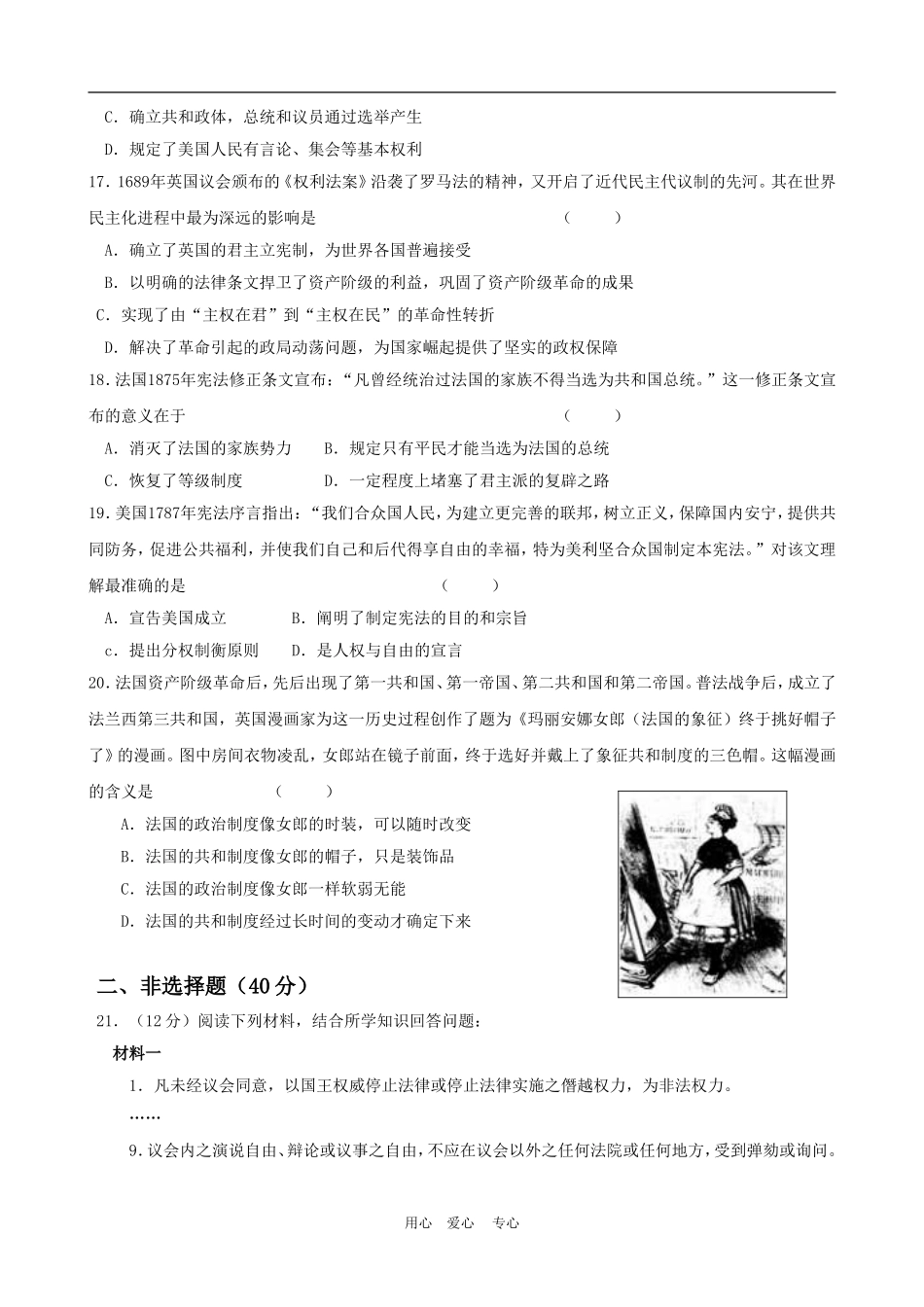 近代西方资本主义政治制度的确立与发展单元测试1_第3页