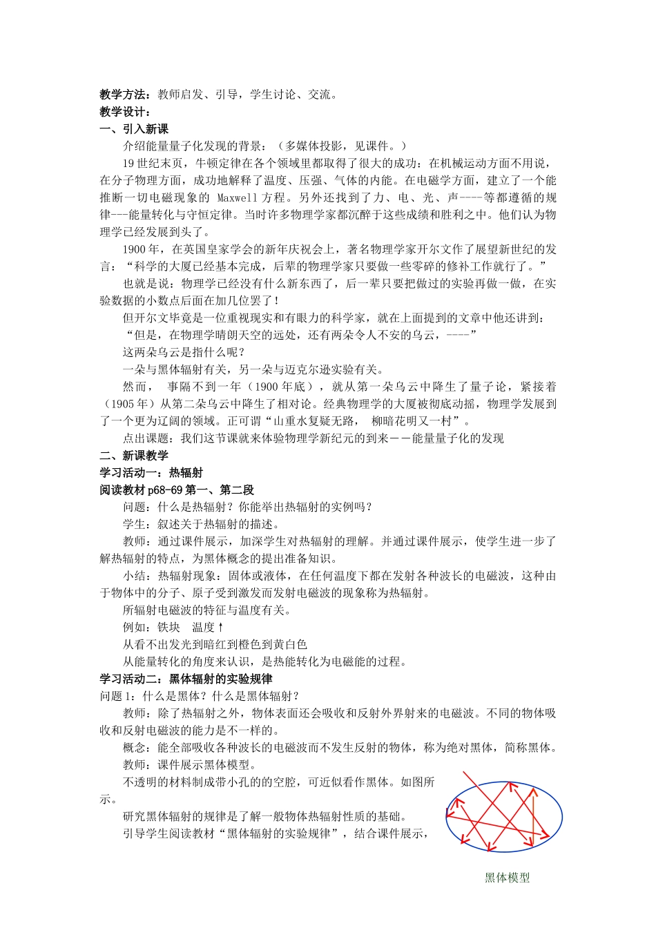 高中物理 第四章 波粒二象性 第1节 量子概念的诞生教案 教科版选修3-5-教科版高二选修3-5物理教案_第2页