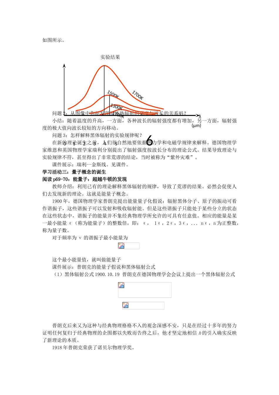 高中物理 第四章 波粒二象性 第1节 量子概念的诞生教案 教科版选修3-5-教科版高二选修3-5物理教案_第3页