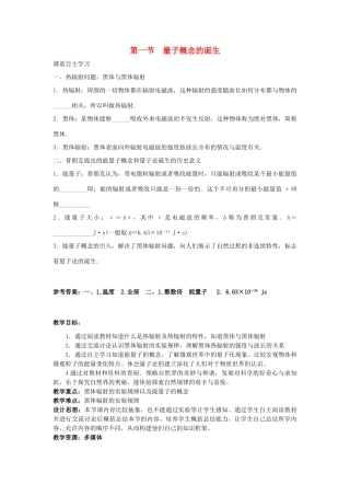高中物理 第四章 波粒二象性 第1节 量子概念的诞生教案 教科版选修3-5-教科版高二选修3-5物理教案