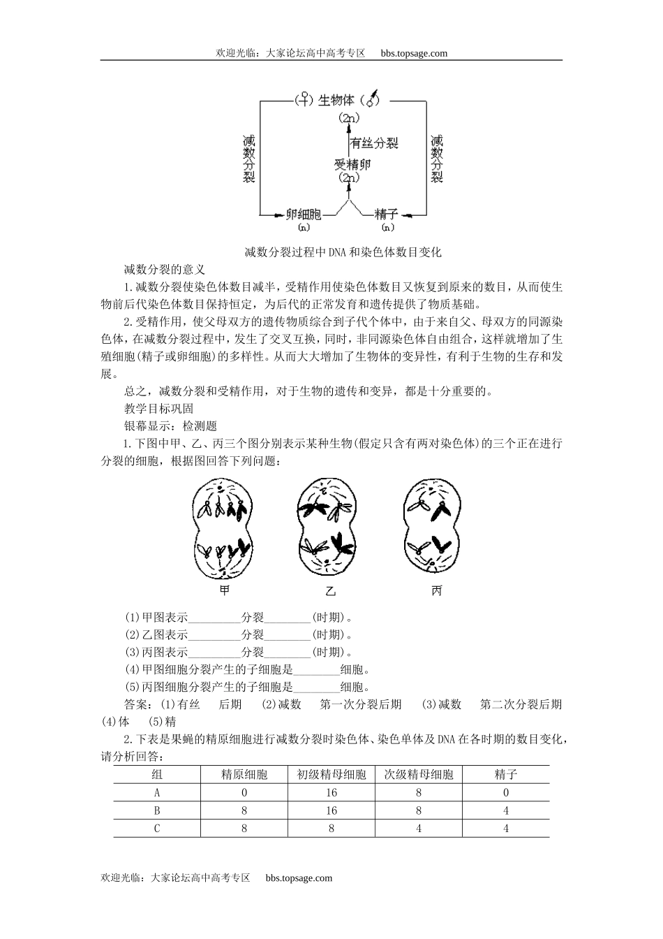 人教版高中一年级生物精品资源-示范教案一(5.1生物的生殖 第3课时)_第2页