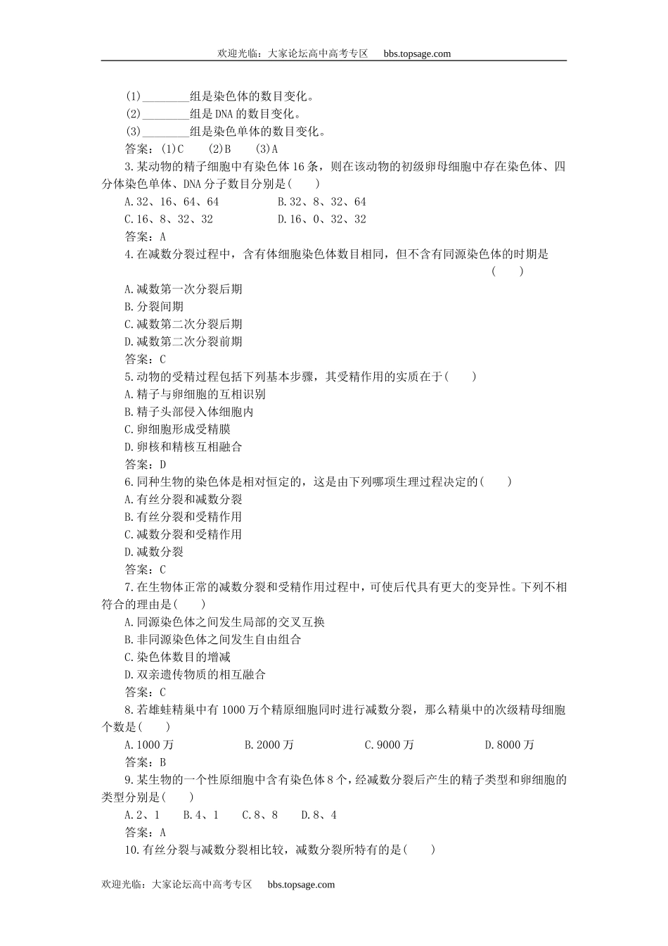 人教版高中一年级生物精品资源-示范教案一(5.1生物的生殖 第3课时)_第3页