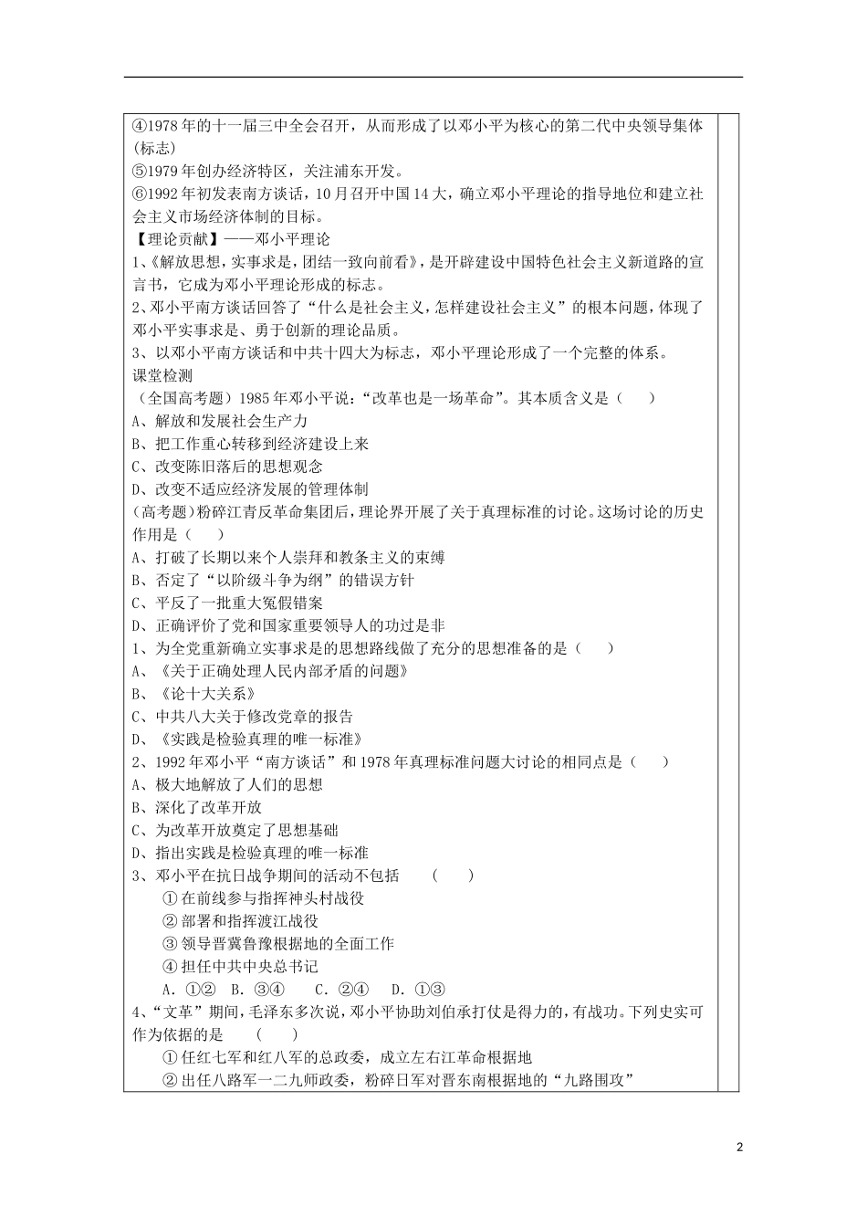 河北省迁安一中高中历史 中国改革开放的总设计师 邓小平教案 人民版选修4_第2页