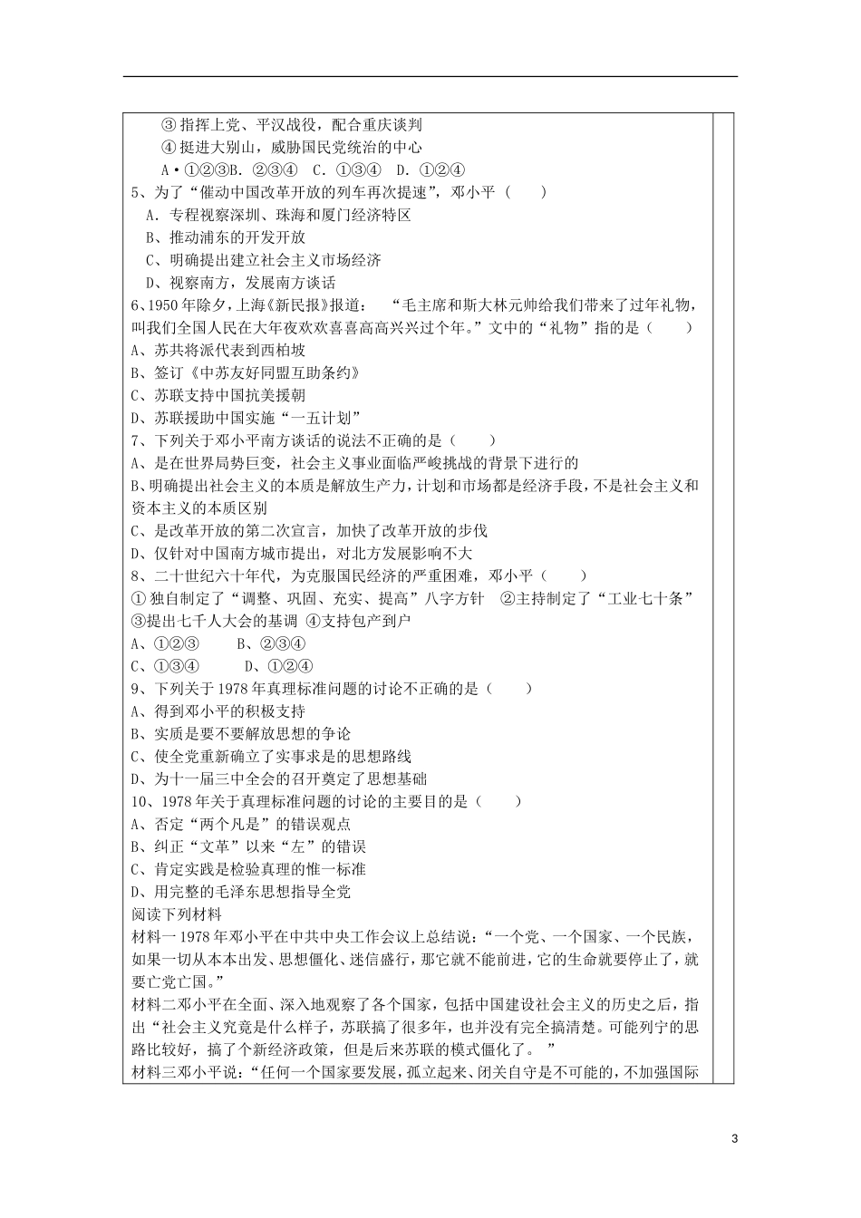 河北省迁安一中高中历史 中国改革开放的总设计师 邓小平教案 人民版选修4_第3页