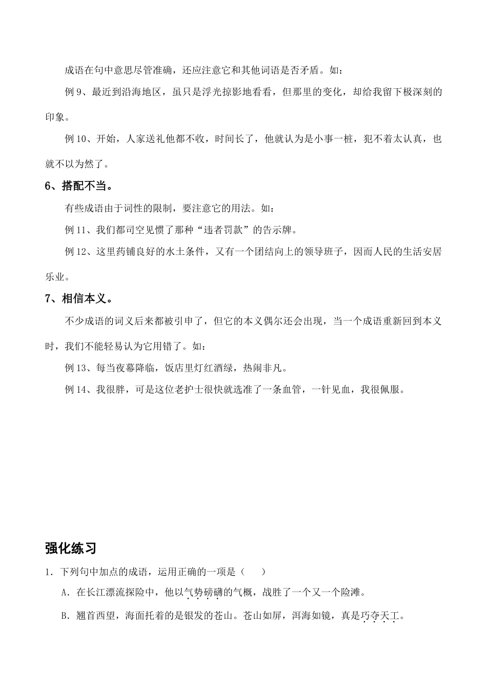 九年级语文期末复习 解答成语题的几个注意点（学案）_第2页