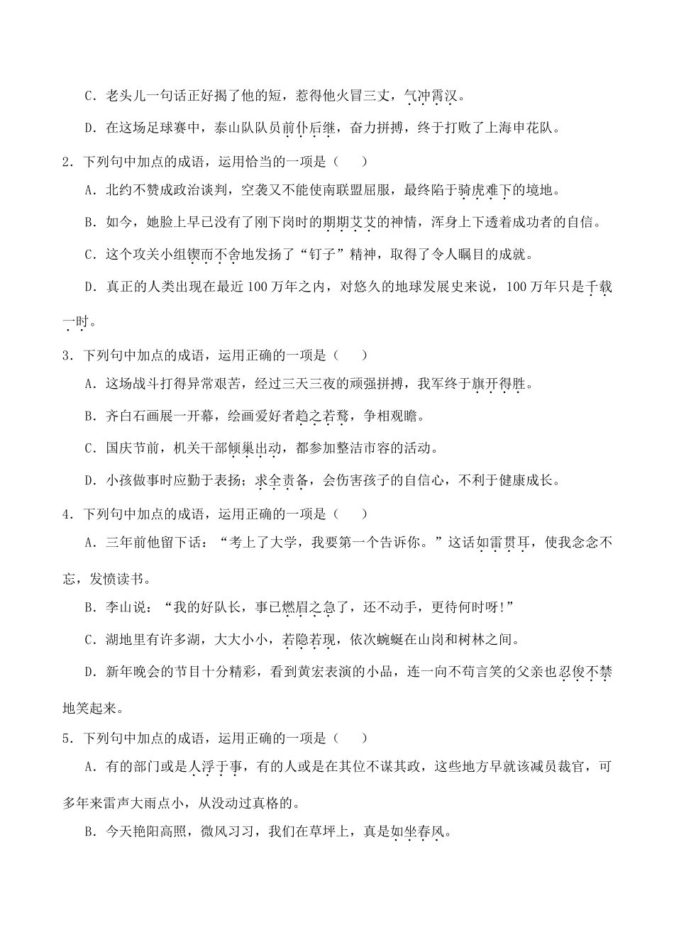 九年级语文期末复习 解答成语题的几个注意点（学案）_第3页