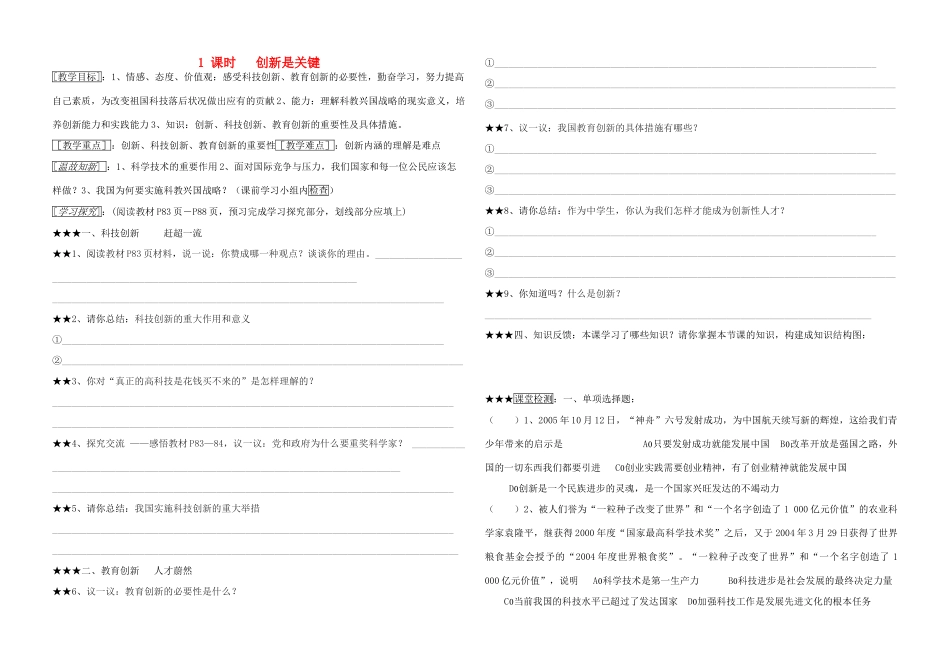 九年级政治 创新是关键学案四 鲁教版_第1页