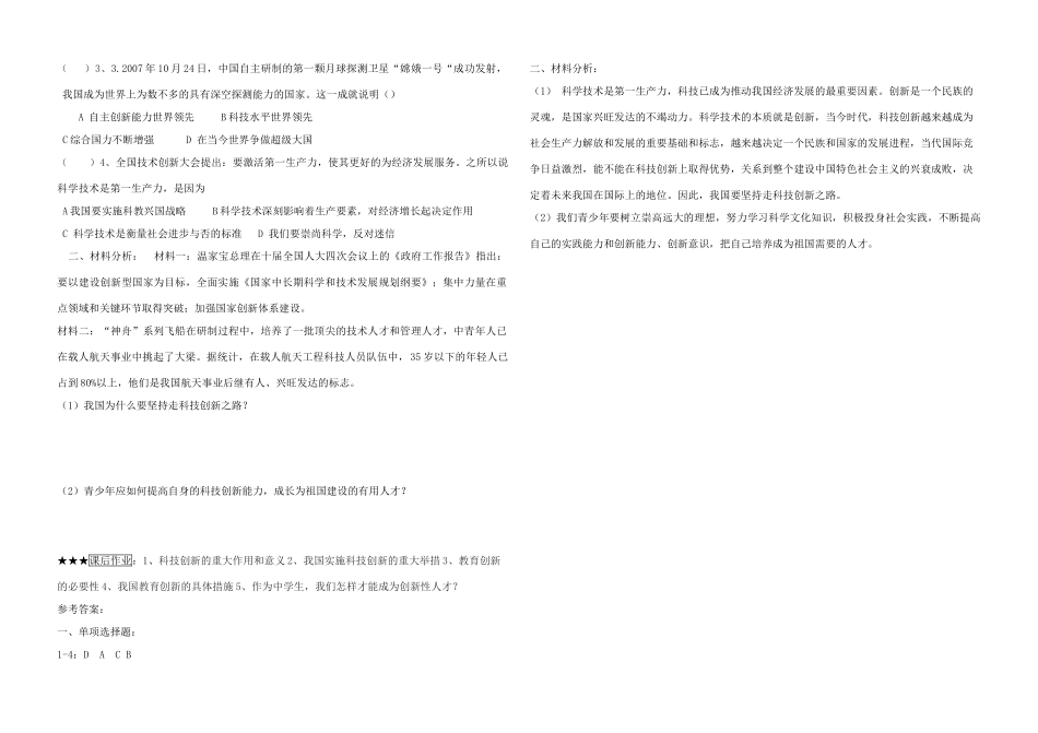 九年级政治 创新是关键学案四 鲁教版_第2页