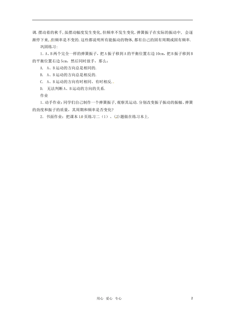 高中物理 11.2《简谐运动的描述》教案 新人教版选修3-4_第2页