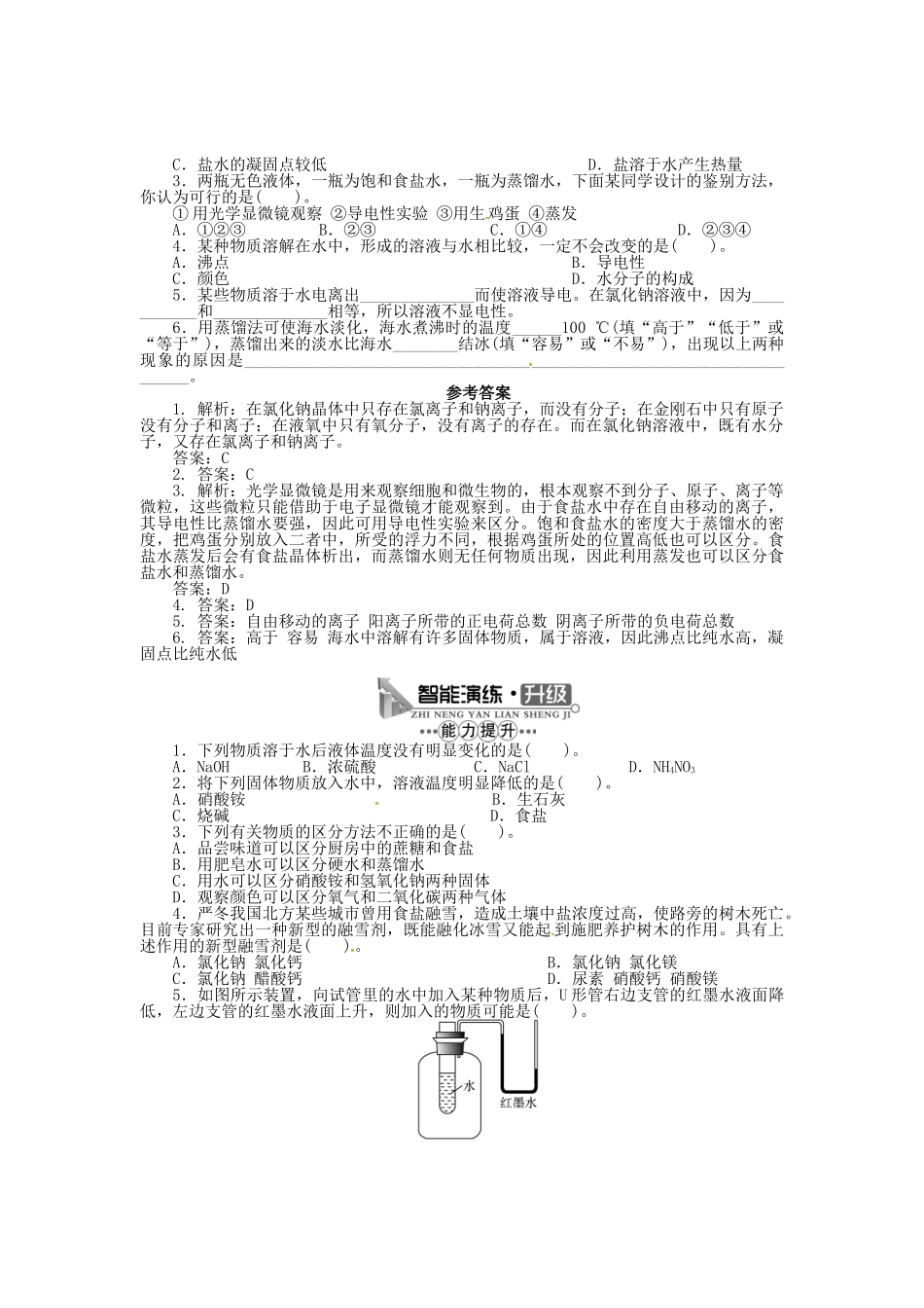 九年级化学下册 6.1 物质的溶解（第2课时）学案 （新版）沪教版-（新版）沪教版初中九年级下册化学学案_第2页