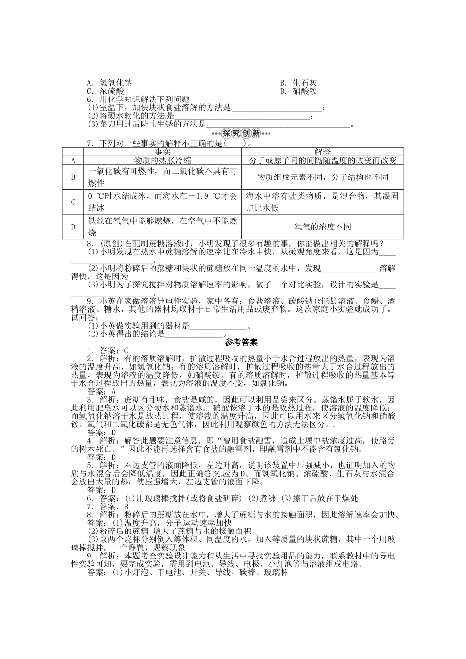 九年级化学下册 6.1 物质的溶解（第2课时）学案 （新版）沪教版-（新版）沪教版初中九年级下册化学学案_第3页