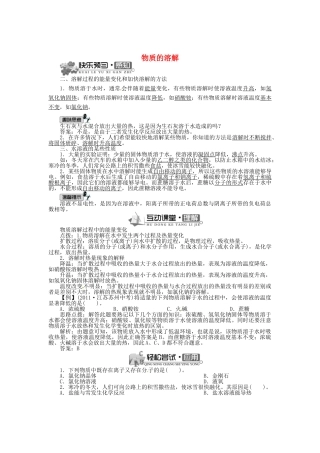 九年级化学下册 6.1 物质的溶解（第2课时）学案 （新版）沪教版-（新版）沪教版初中九年级下册化学学案