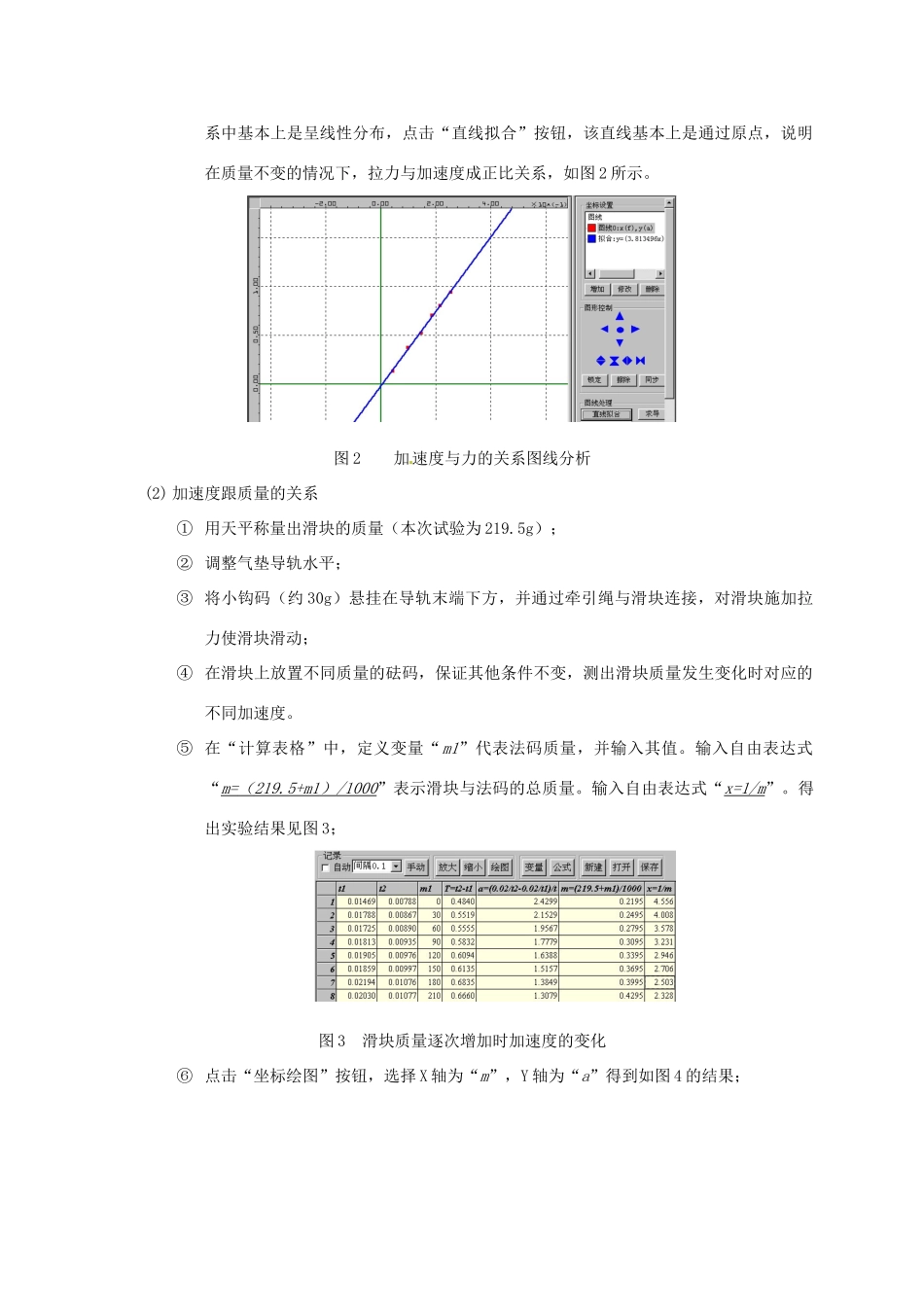 高中物理 第5章 研究力和运动的关系 5.3 牛顿第二定律 教案 沪科版必修1-沪科版高一必修1物理教案_第3页