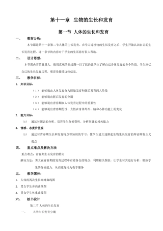 11-2-1人体的生长和发育