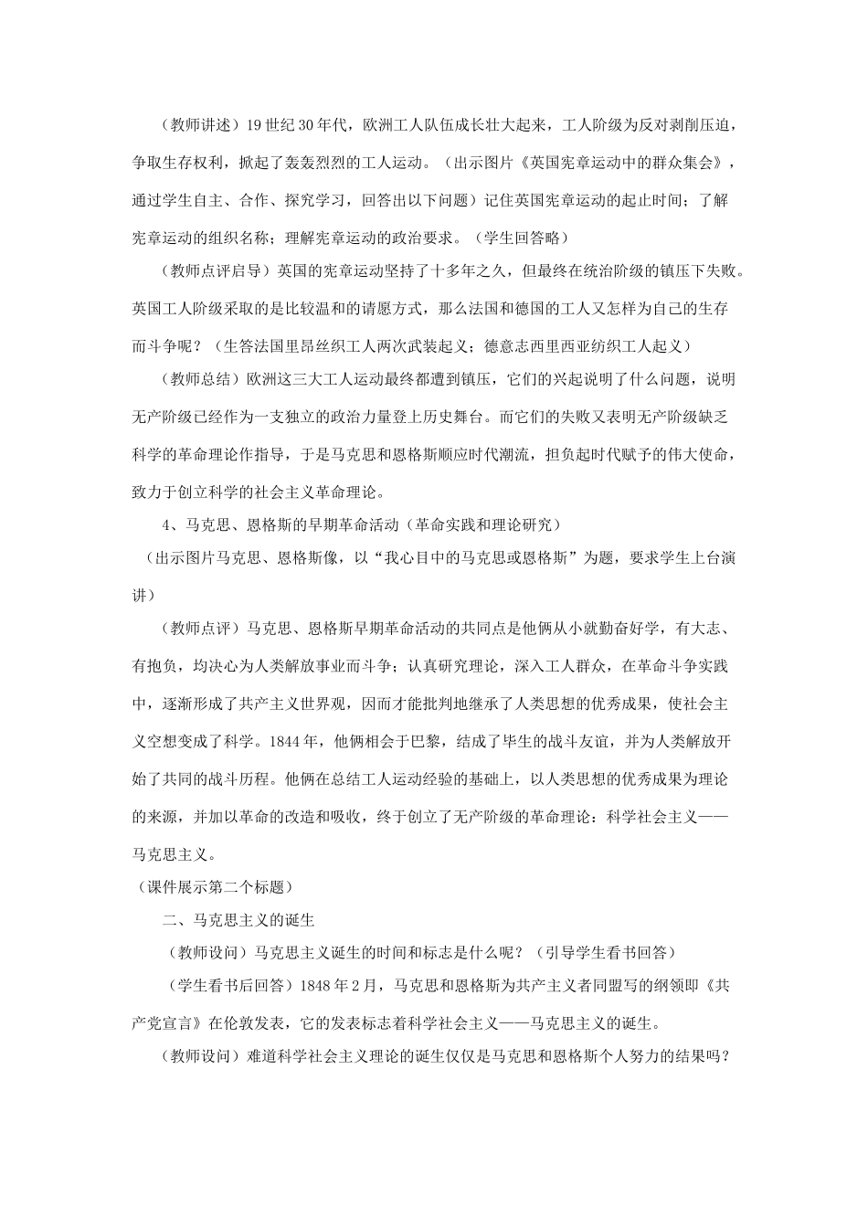 2012年九年级历史上册《马克思主义的诞生》教案 川教版_第3页