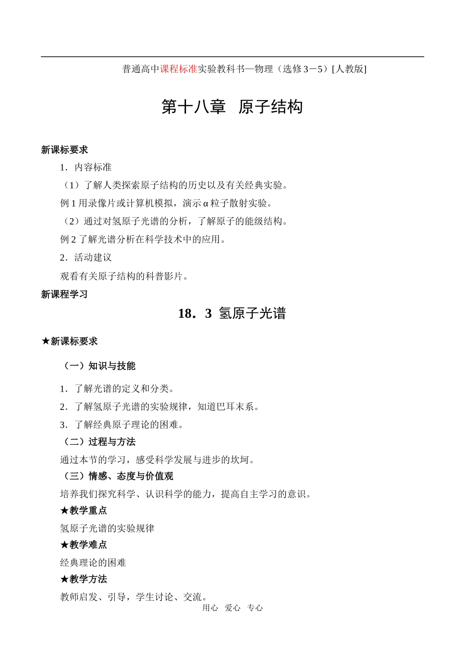 高中物理18.3氢原子光谱人教新课标3-5_第1页