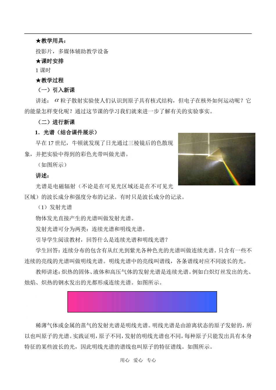 高中物理18.3氢原子光谱人教新课标3-5_第2页