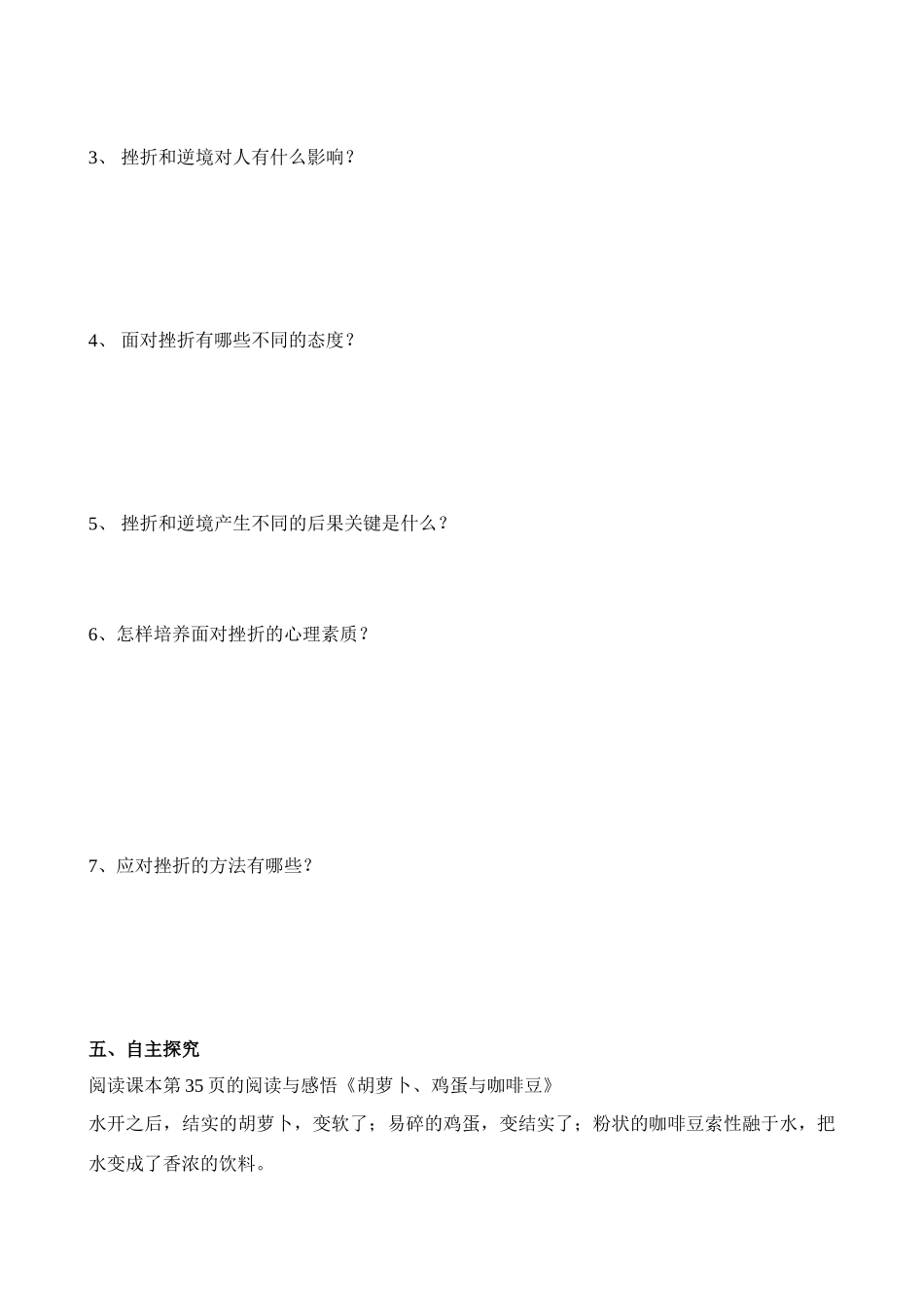 七年级政治下册 6.1直面挫折导学案_第2页