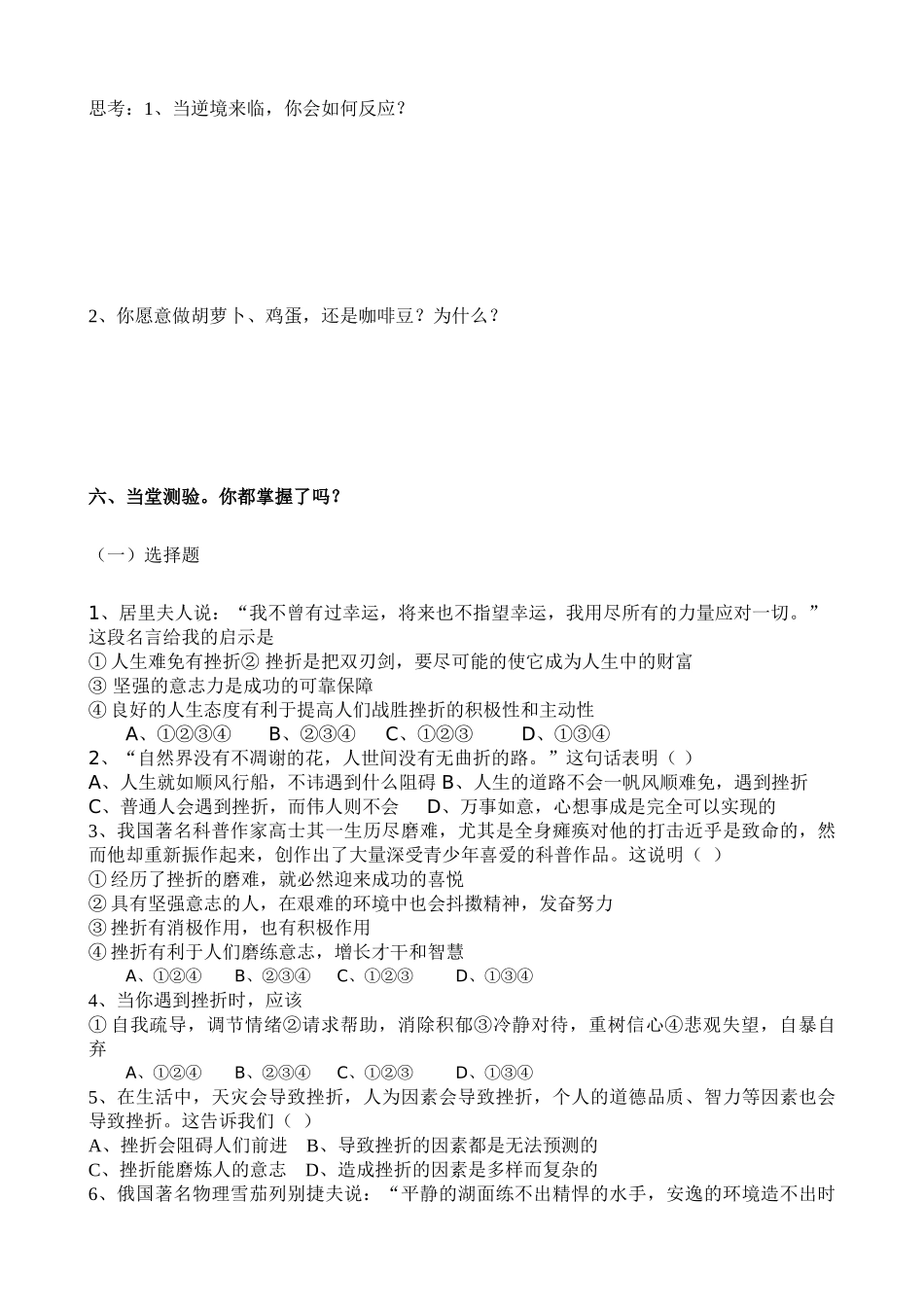 七年级政治下册 6.1直面挫折导学案_第3页