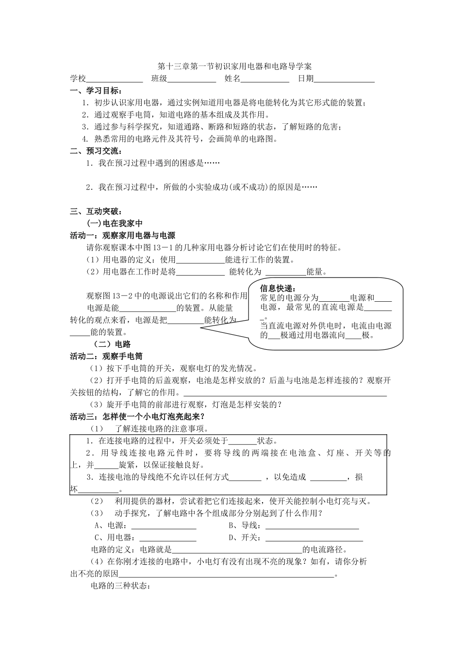 江苏省高邮市九年级物理上册 13.1 初识家用电器和电路导学案 苏科版-苏科版初中九年级上册物理学案_第2页