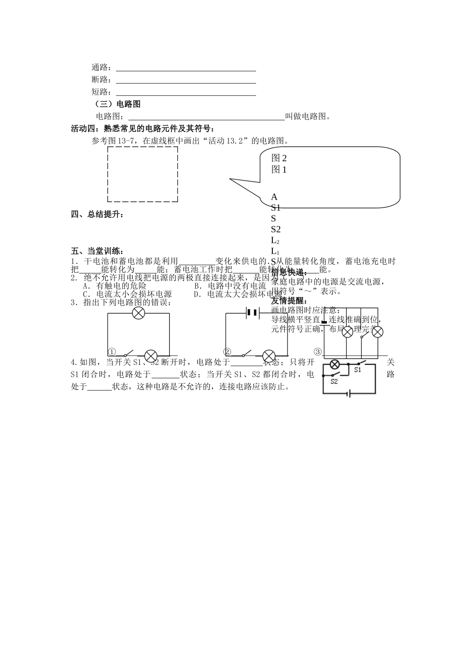 江苏省高邮市九年级物理上册 13.1 初识家用电器和电路导学案 苏科版-苏科版初中九年级上册物理学案_第3页