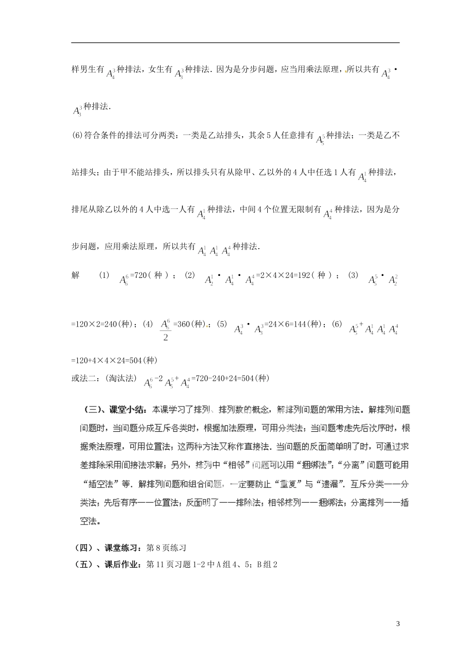 江西省九江市实验中学高中数学 第一章 第五课时 排列（二）教案 北师大版选修2-3_第3页
