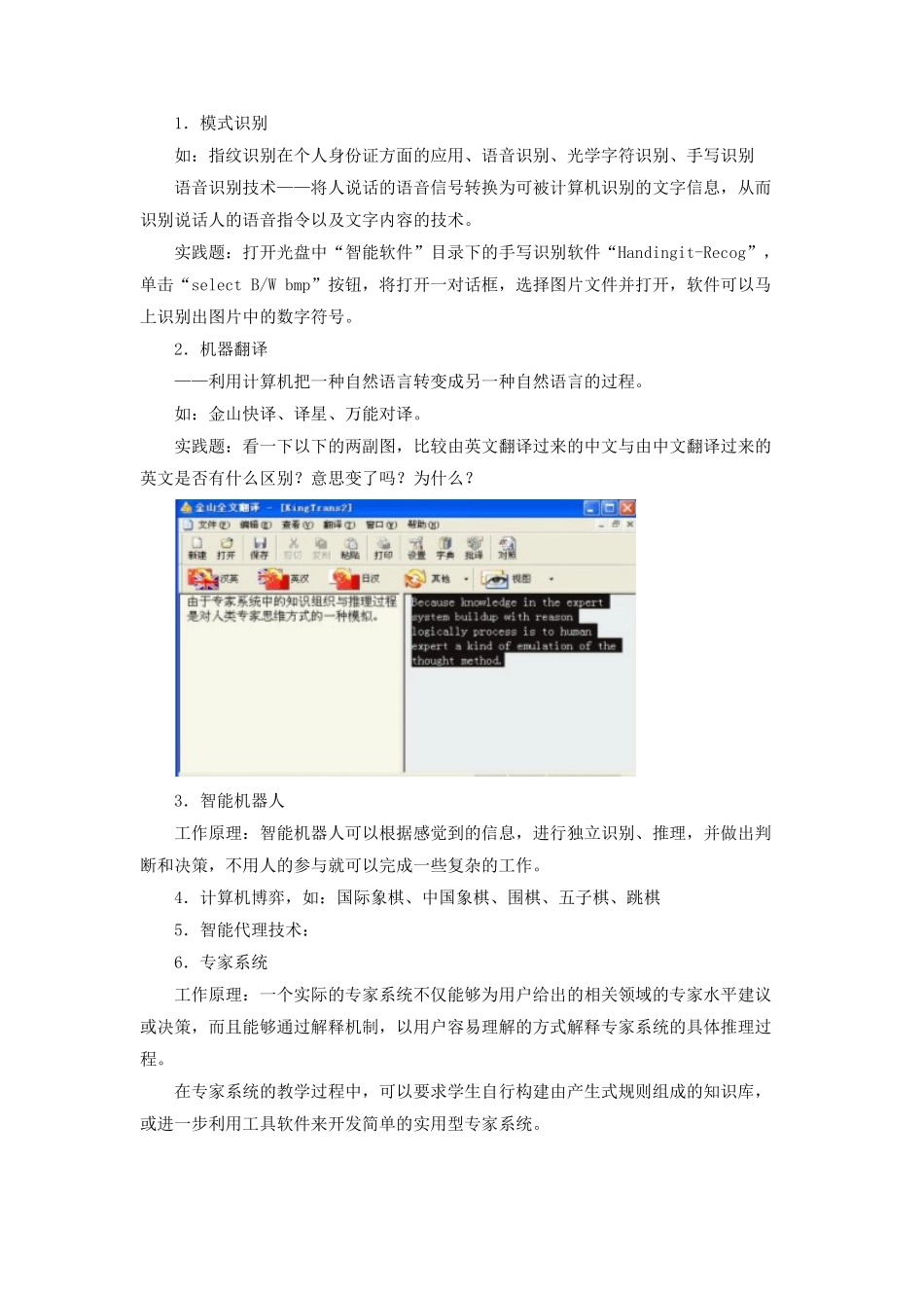 信息的智能化加工（第三课时）_第2页