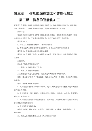 信息的智能化加工（第三课时）