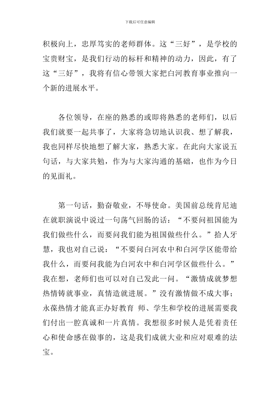 学校新校长讲话稿_第2页