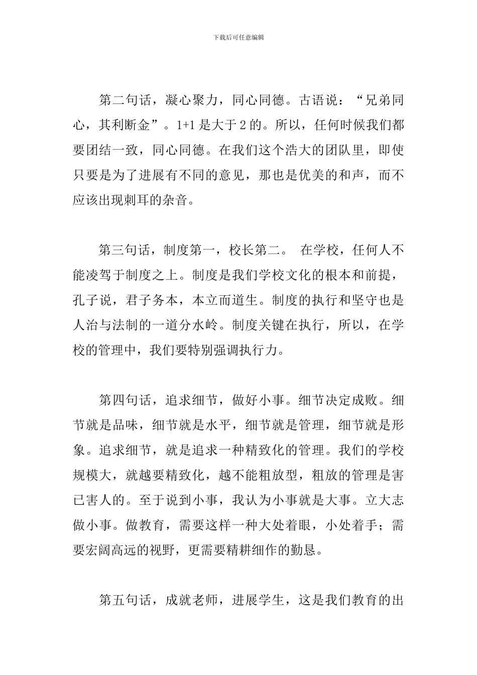 学校新校长讲话稿_第3页