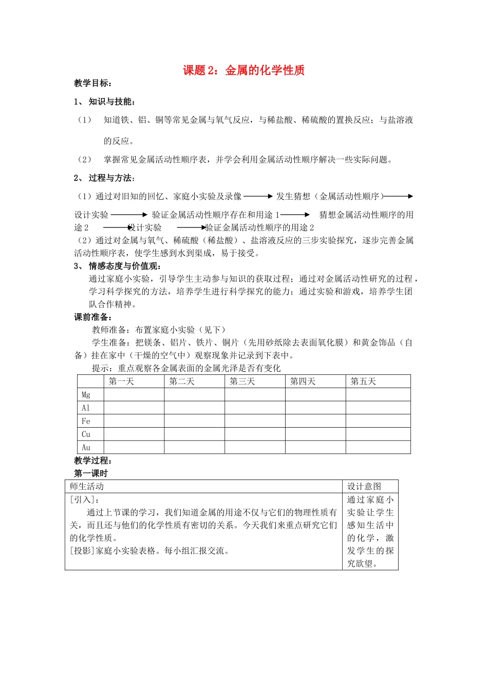 2013年九年级化学下册 第八单元 金属和金属材料 课题2 金属的化学性质教案 （新版）新人教版_第1页