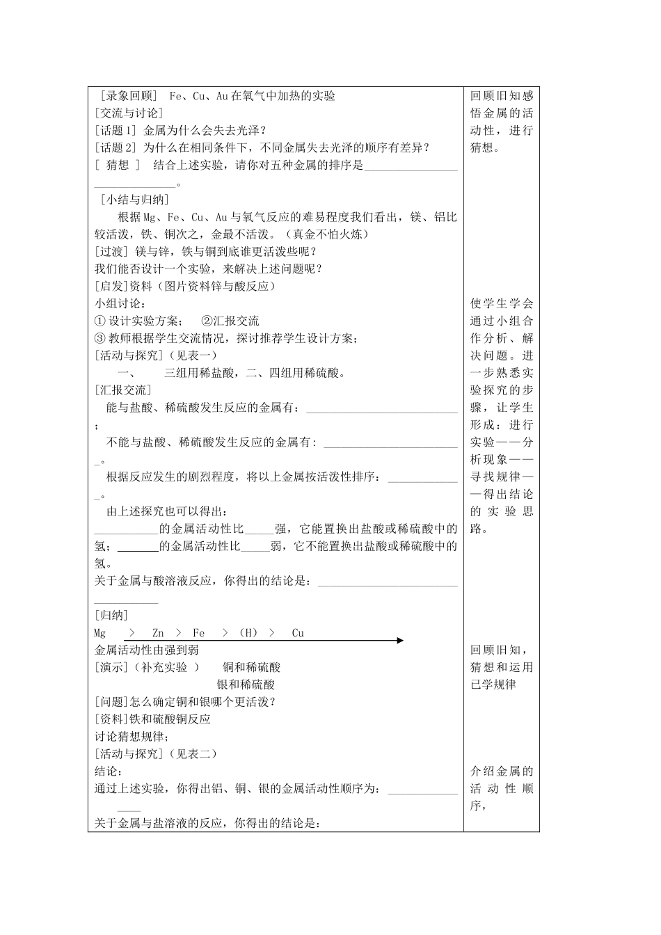 2013年九年级化学下册 第八单元 金属和金属材料 课题2 金属的化学性质教案 （新版）新人教版_第2页