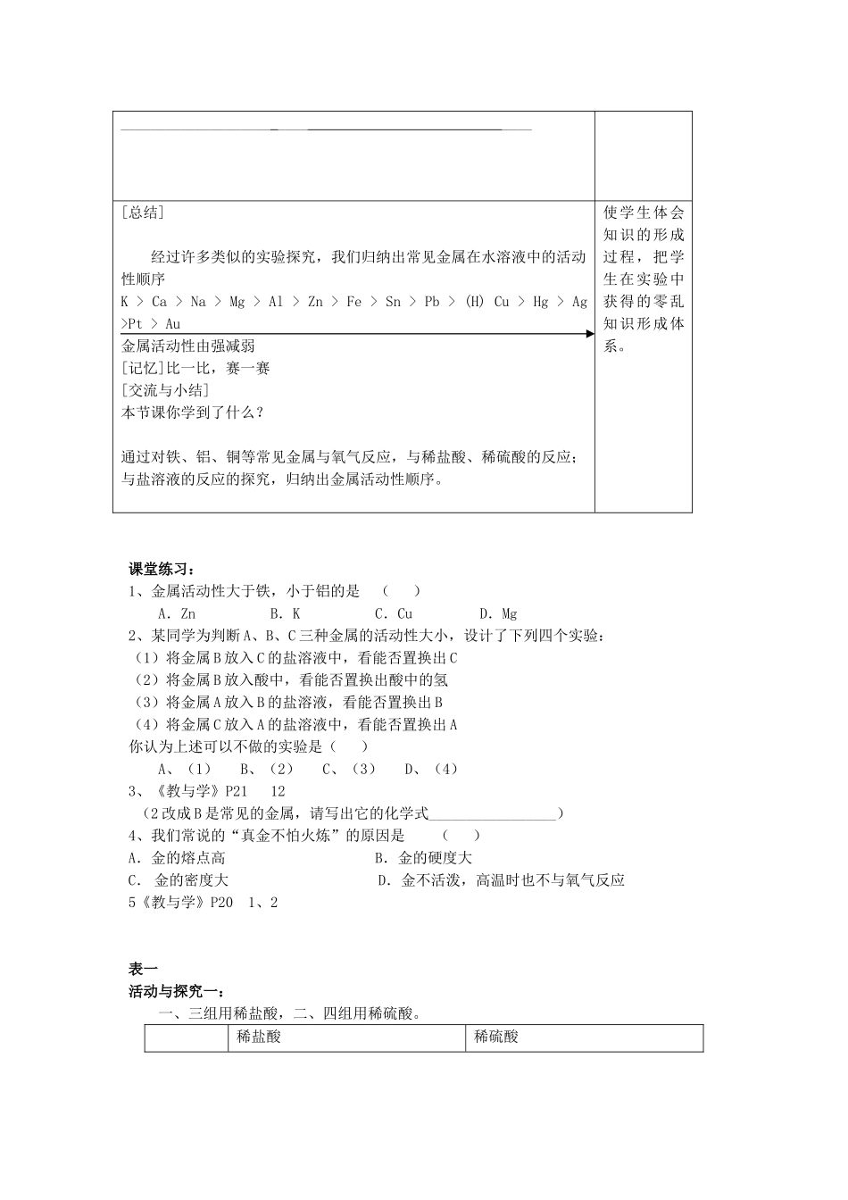 2013年九年级化学下册 第八单元 金属和金属材料 课题2 金属的化学性质教案 （新版）新人教版_第3页