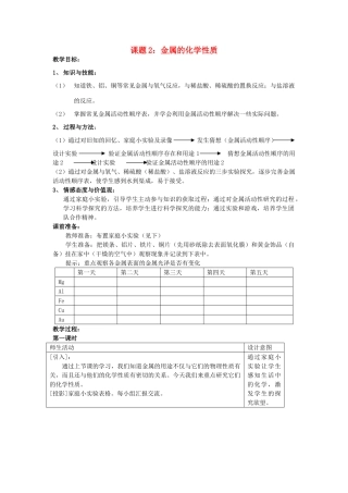 2013年九年级化学下册 第八单元 金属和金属材料 课题2 金属的化学性质教案 （新版）新人教版