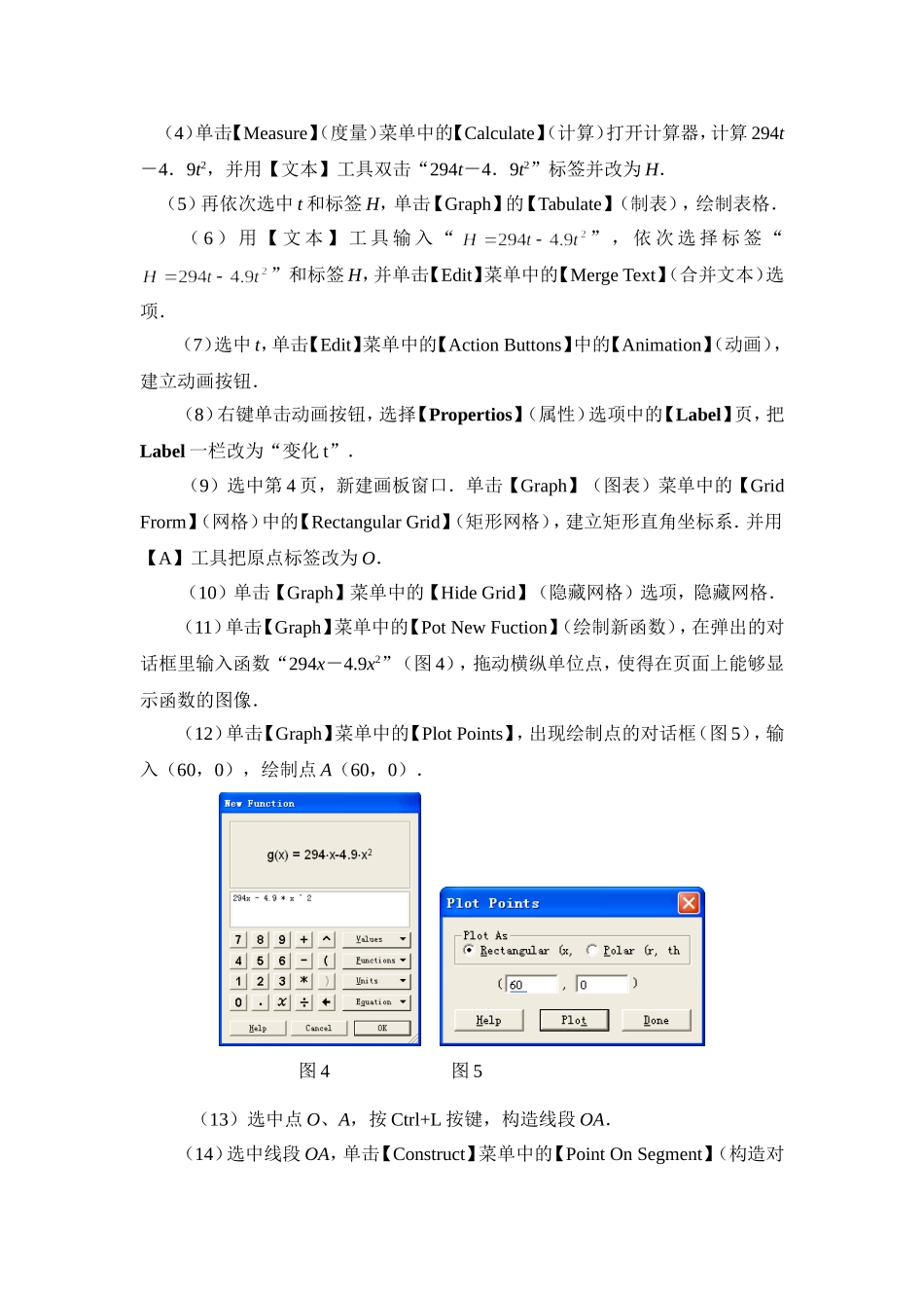 新课标人教A版必修一高一人教版炮弹与发射教案 上学期_第2页