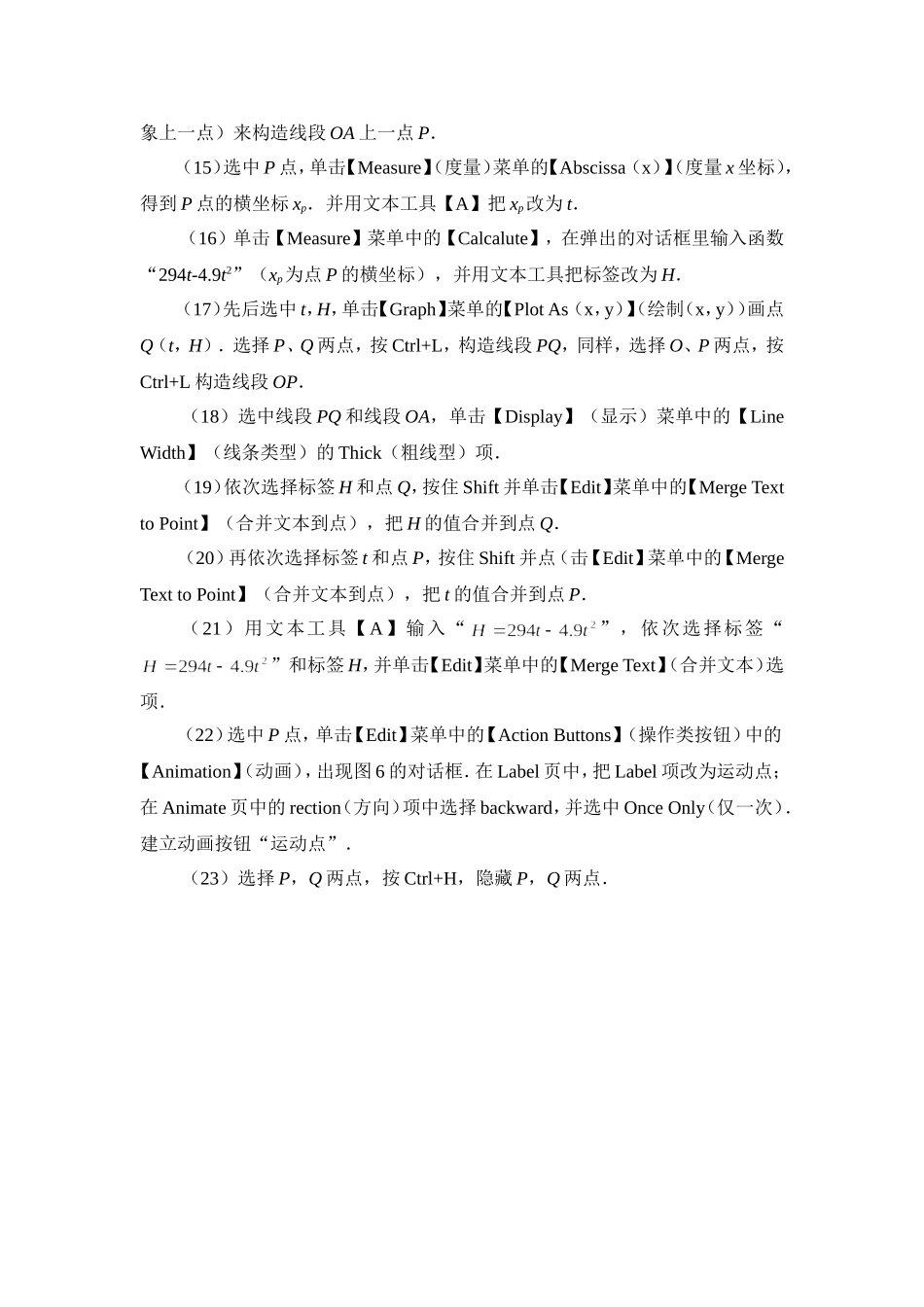 新课标人教A版必修一高一人教版炮弹与发射教案 上学期_第3页