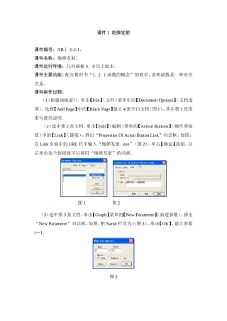 新课标人教A版必修一高一人教版炮弹与发射教案 上学期