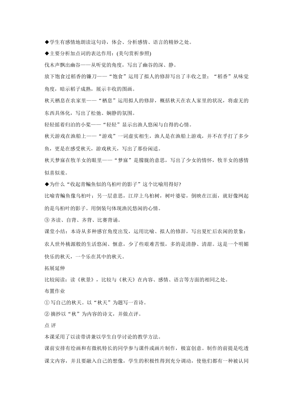 七年级语文上册 14秋天教学设计 新人教版教材_第3页