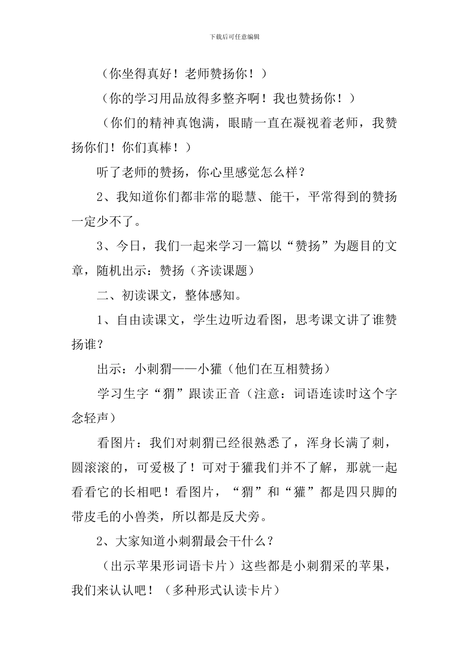 小学二年级语文《称赞》教案、教学反思及课后练习题_第2页