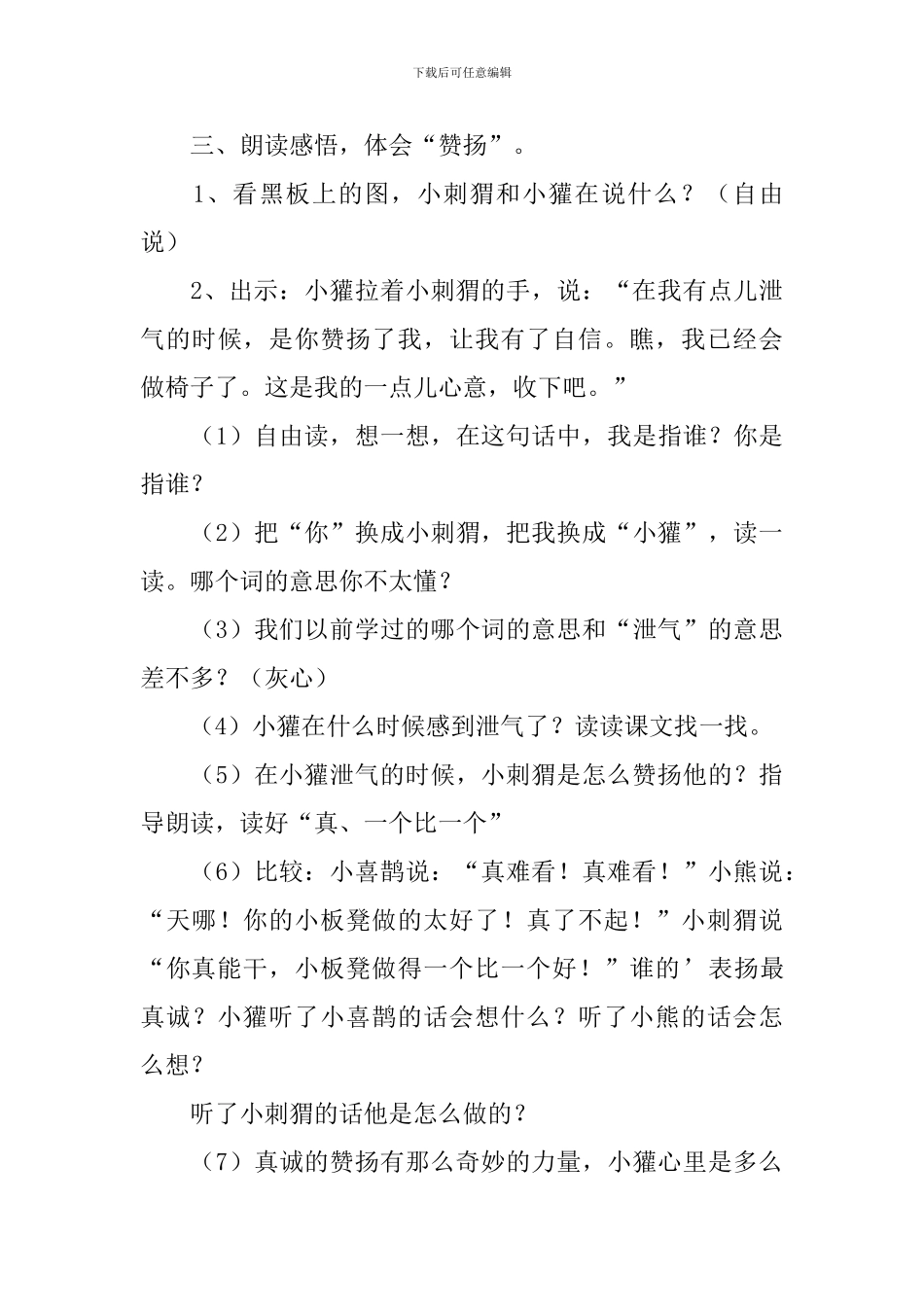 小学二年级语文《称赞》教案、教学反思及课后练习题_第3页