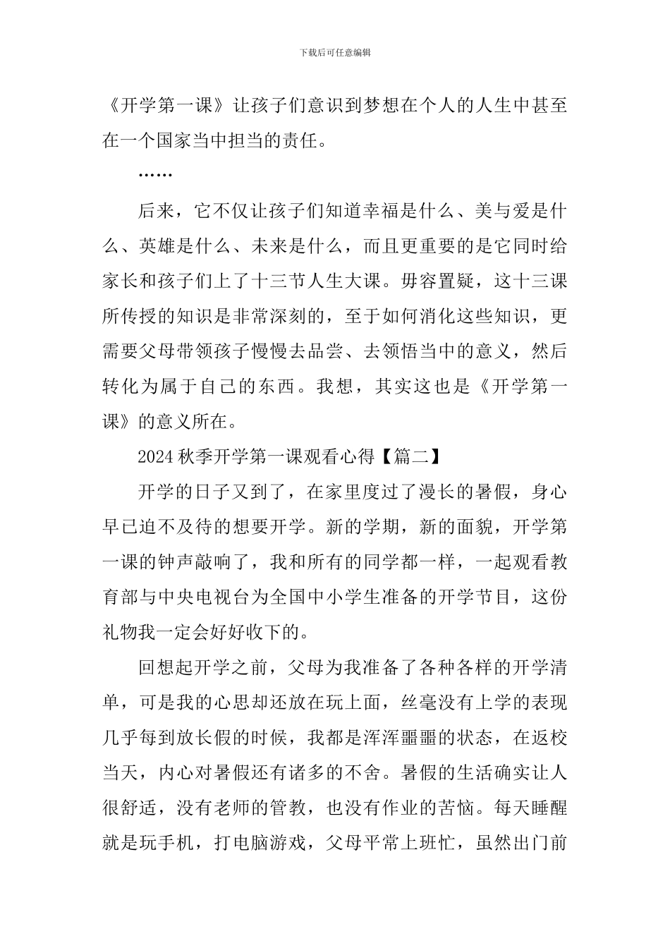 2024秋季开学第一课观看心得及启迪_第2页