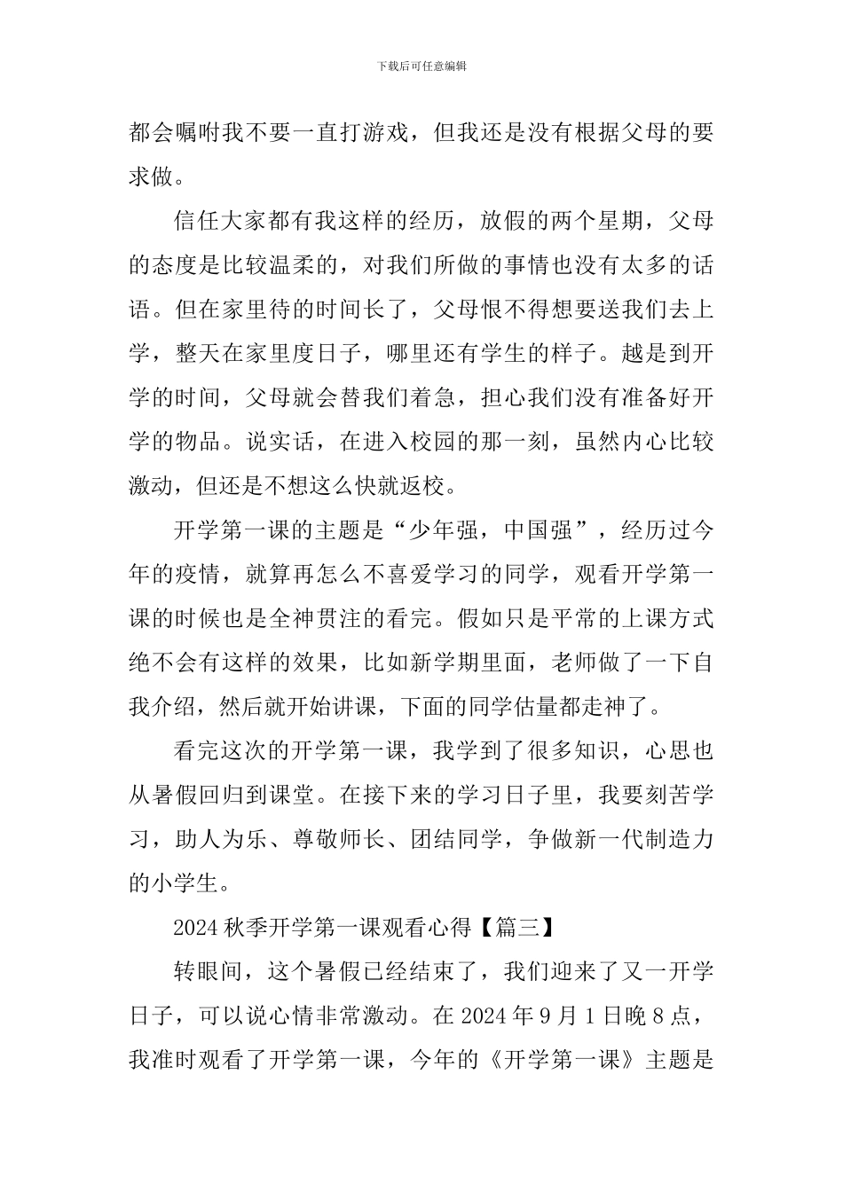 2024秋季开学第一课观看心得及启迪_第3页