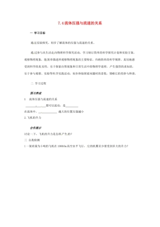 山东省烟台20中八年级物理 7.4《流体压强与流速的关系》学案