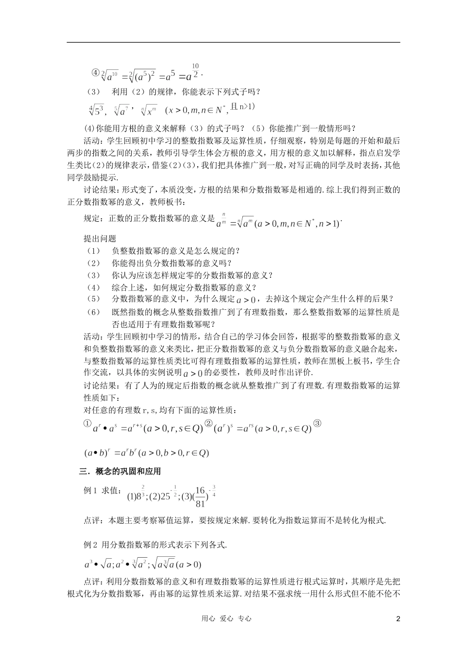 云南省保山曙光学校高一数学《分数指数幂的运算》教学设计_第2页