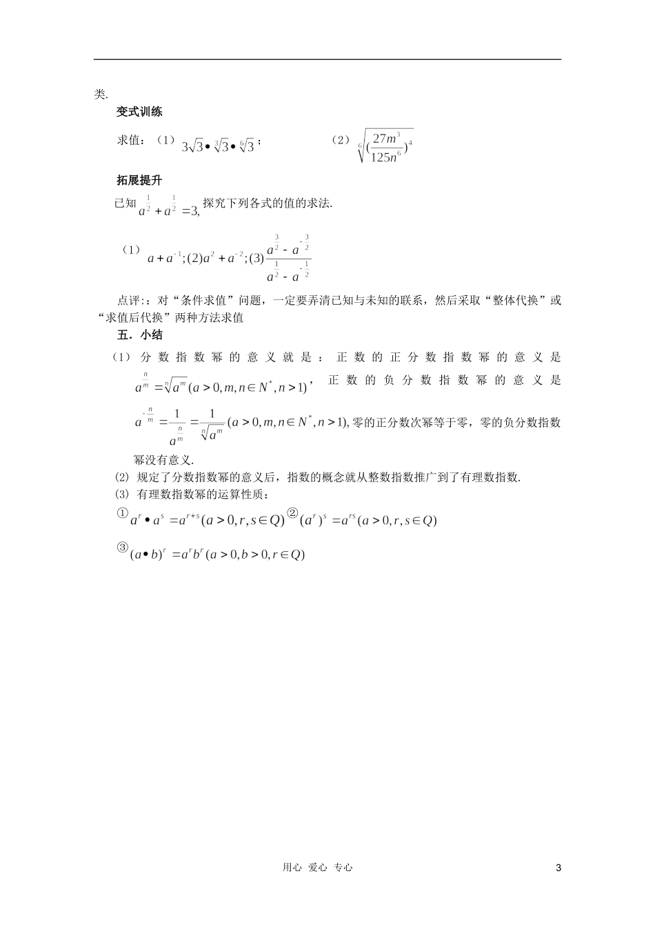 云南省保山曙光学校高一数学《分数指数幂的运算》教学设计_第3页