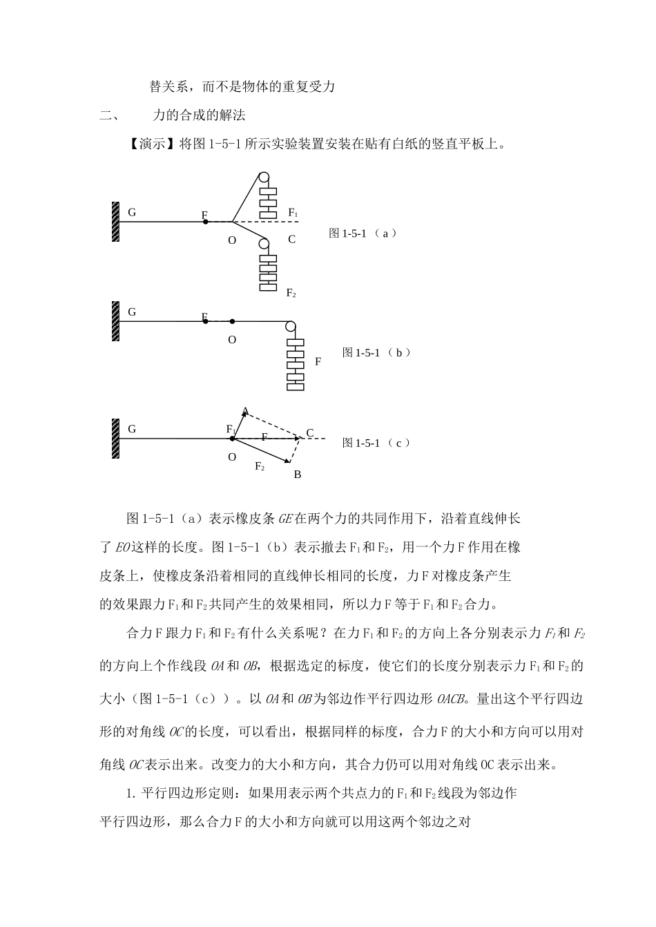 黑龙江省哈尔滨市木兰高级中学高中物理 力的合成教案2 新人教版必修1_第2页