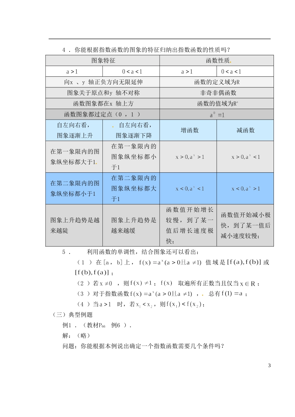 湖南师范大学附属中学高一数学 2.1.2指数函数及其性质教案_第3页