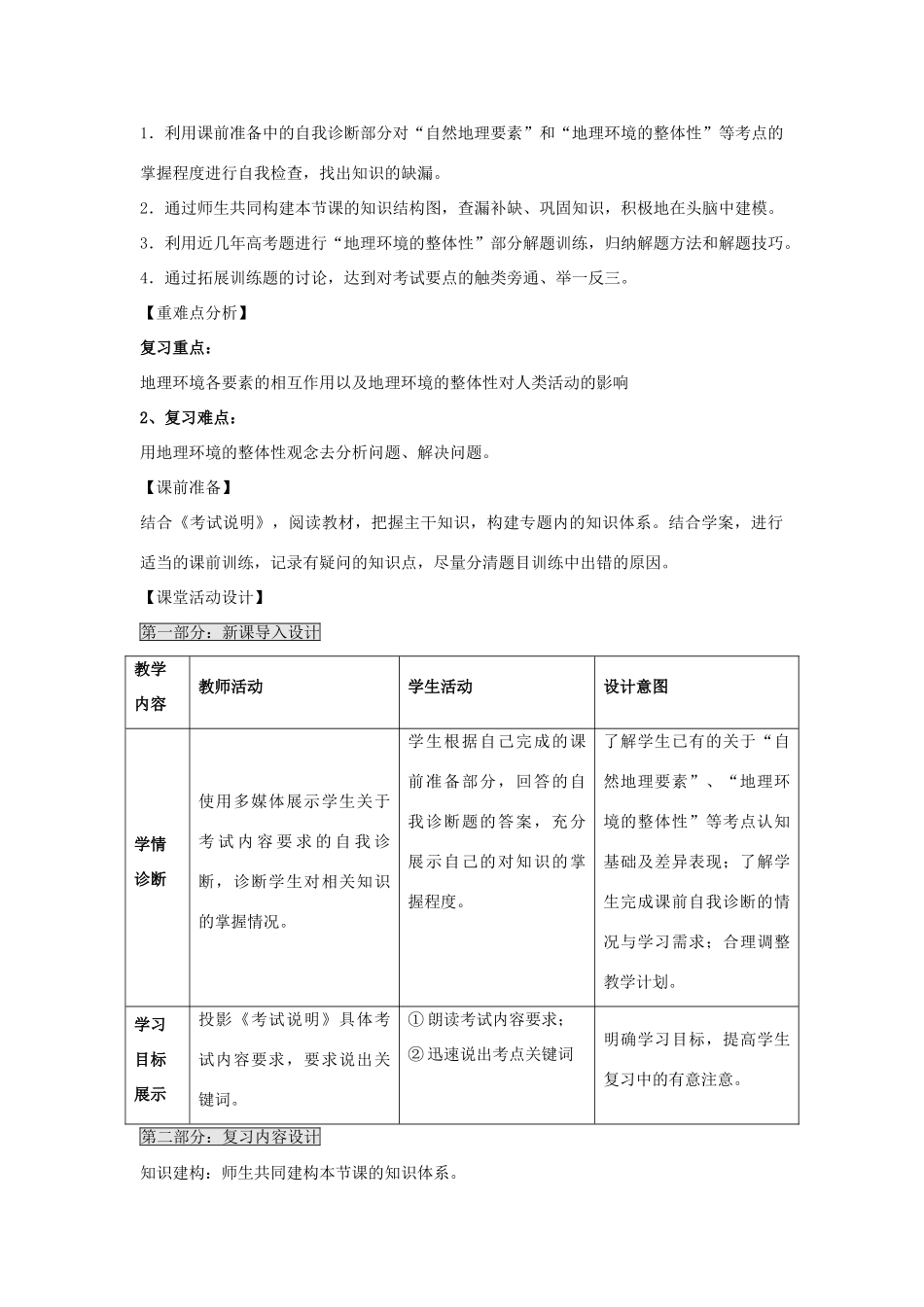 江苏省扬州市高考地理二轮专题复习 自然环境的整体性和差异性 第1课时 自然环境的整体性教案-人教版高三全册地理教案_第2页