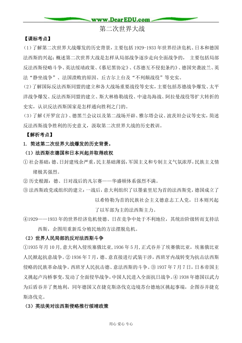 新人教版高中历史选修3第二次世界大战_第1页